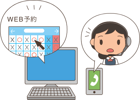 ご予約
